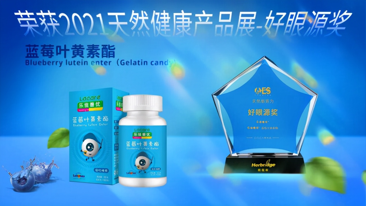 乐佳善优蓝莓叶黄素酯,乐佳善优蓝莓叶黄素酯和汤臣倍健