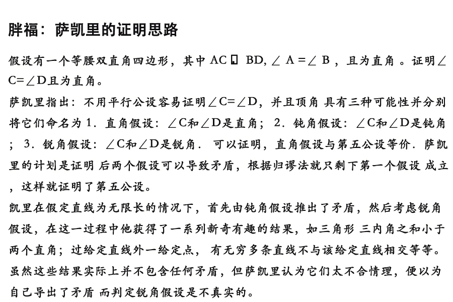 非欧几何的意义,非欧几何到底讲的什么