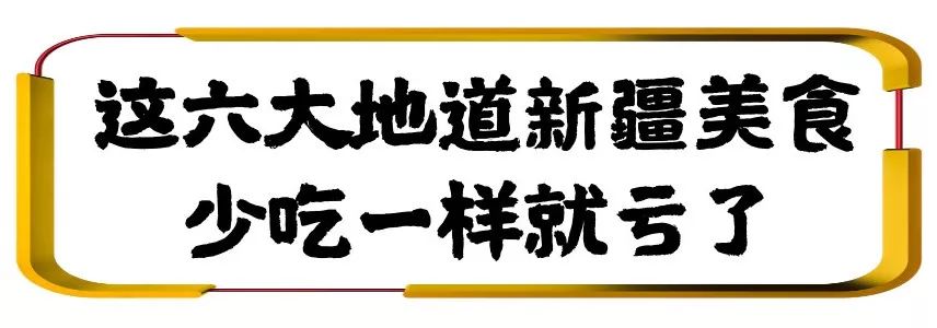 结棍！浦东版的“小*疆新**”美食一条街，让全上海人都羡慕