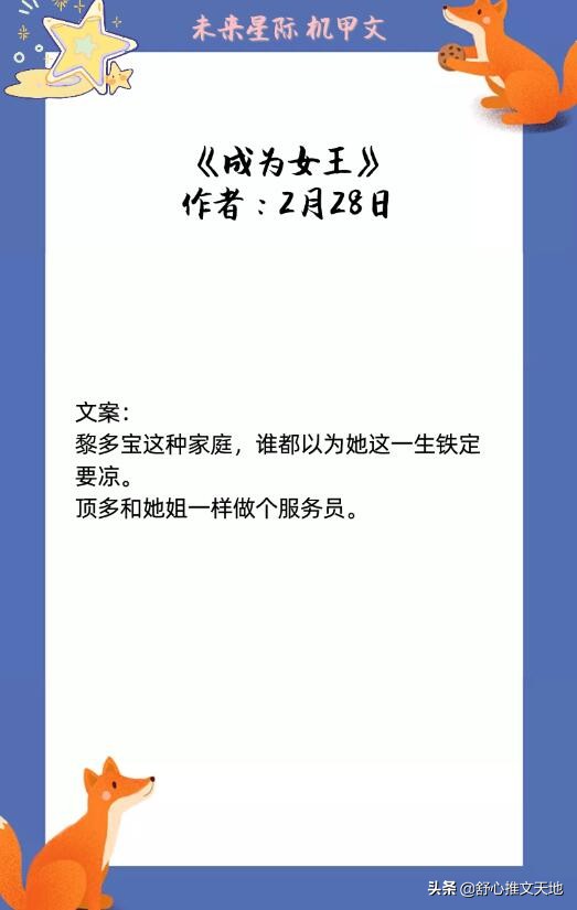 好看的科幻星际机甲小说,未来机甲女主文