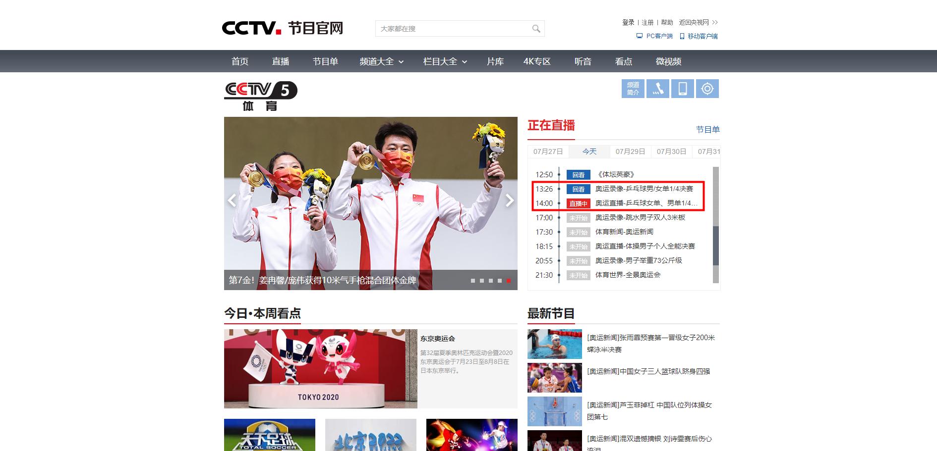 为什么想看奥运赛事这么难找？这份超全的观看指南请你收下