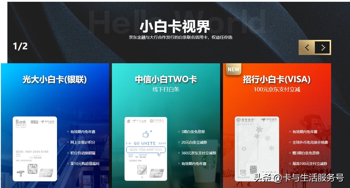 京东小白卡到底靠谱吗,京东小白卡和信用卡的区别是什么