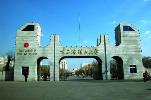 每日一校——哈尔滨理工大学