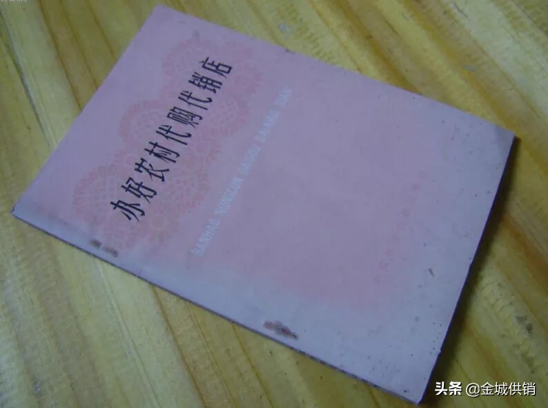 红色经典供销社,红色供销社