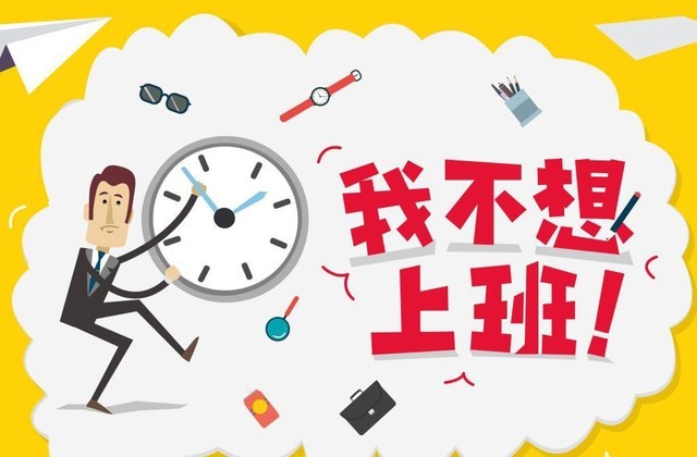 上班最让你心累的原因是什么,进入职业倦怠期如何重拾工作热情