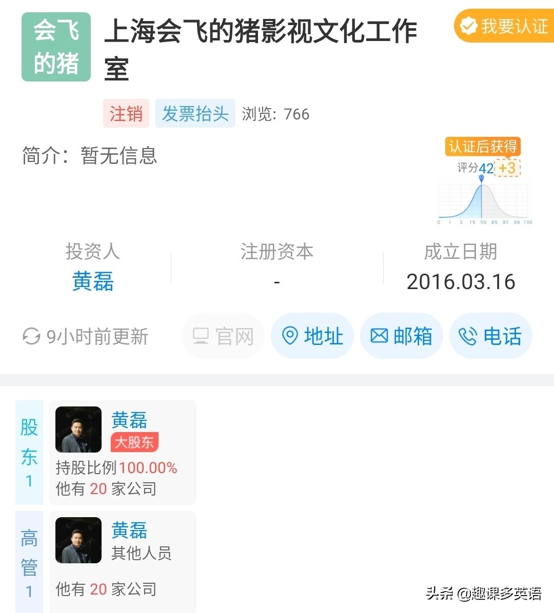 沈腾公司名字笑翻网友,沈腾公司名字上热搜