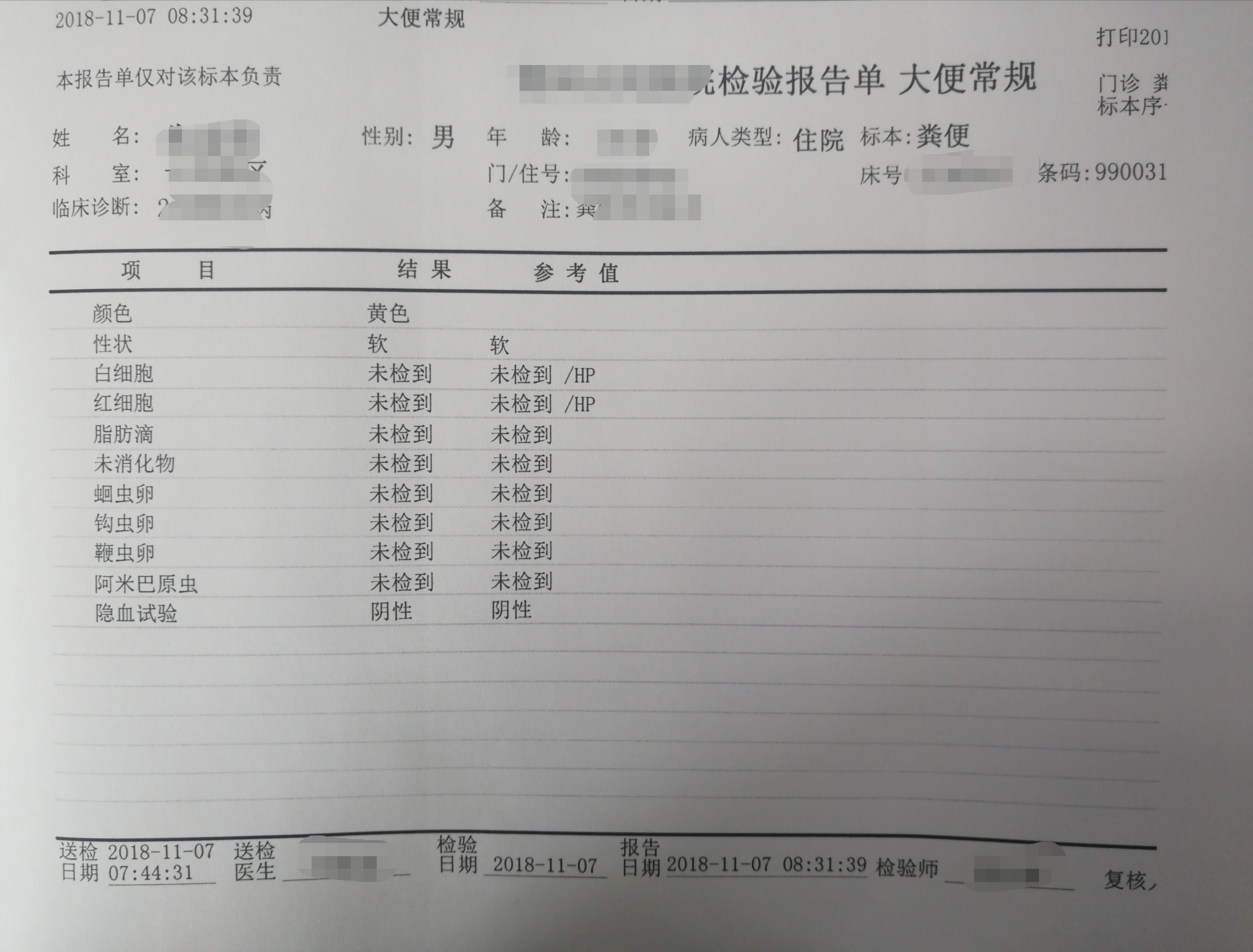 学会看检测报告,学会看体检报告