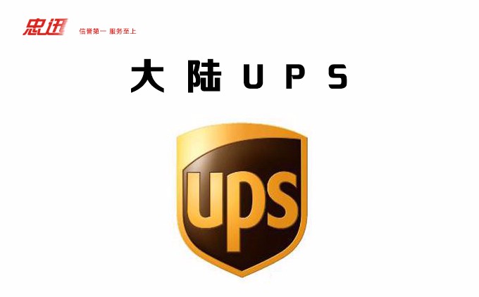 ups国际物流运费2023,美国ups国际快递运费