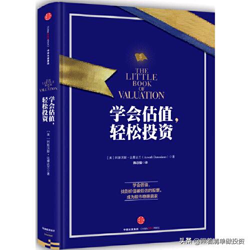 投资第四问：如何给这门生意估值（上）？