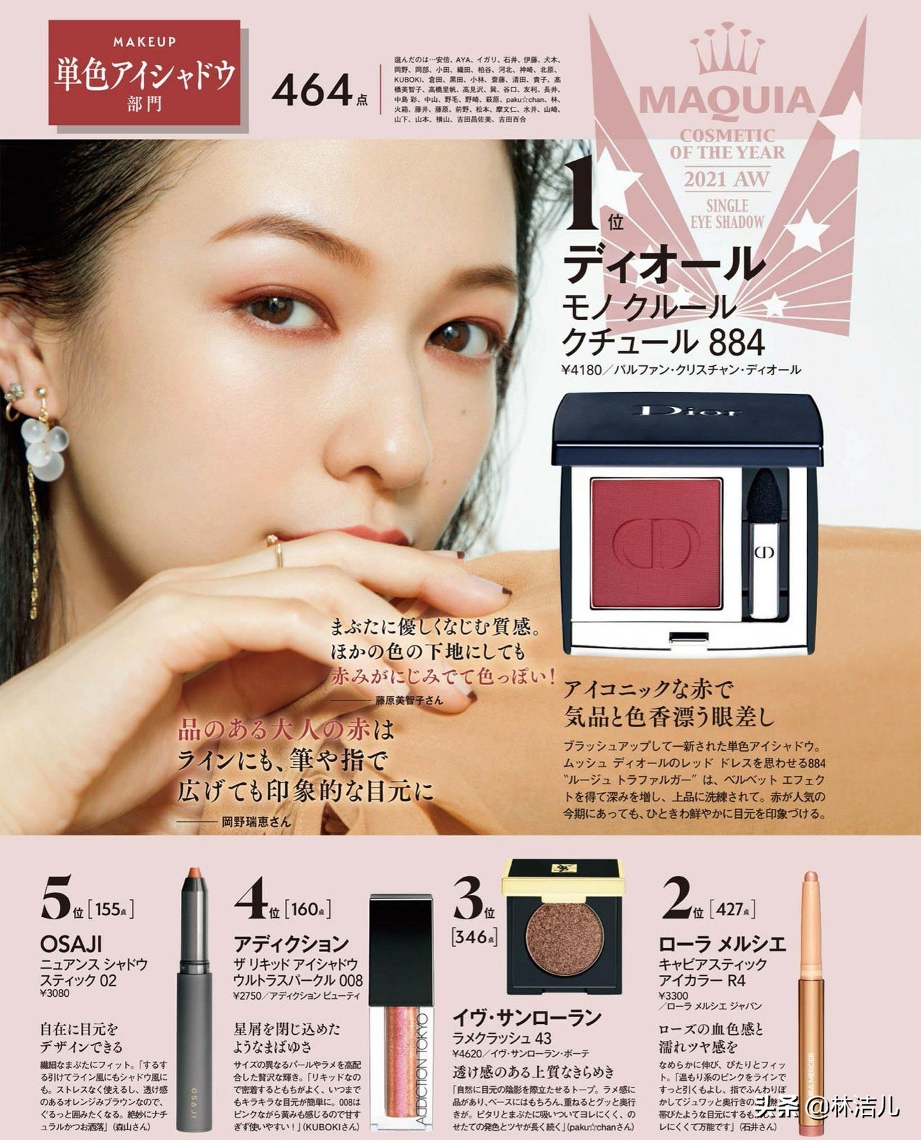 单色眼影能放大双眼？森绘梨佳的显嫩“日杂妆”，白鹿徐璐都在画