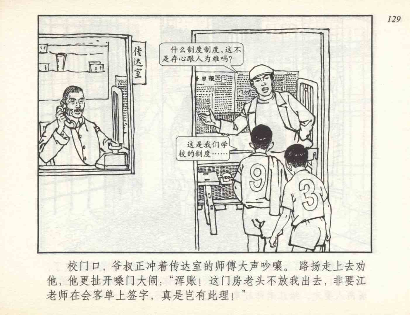 老连环画小足球赛,足球连环画图片4幅