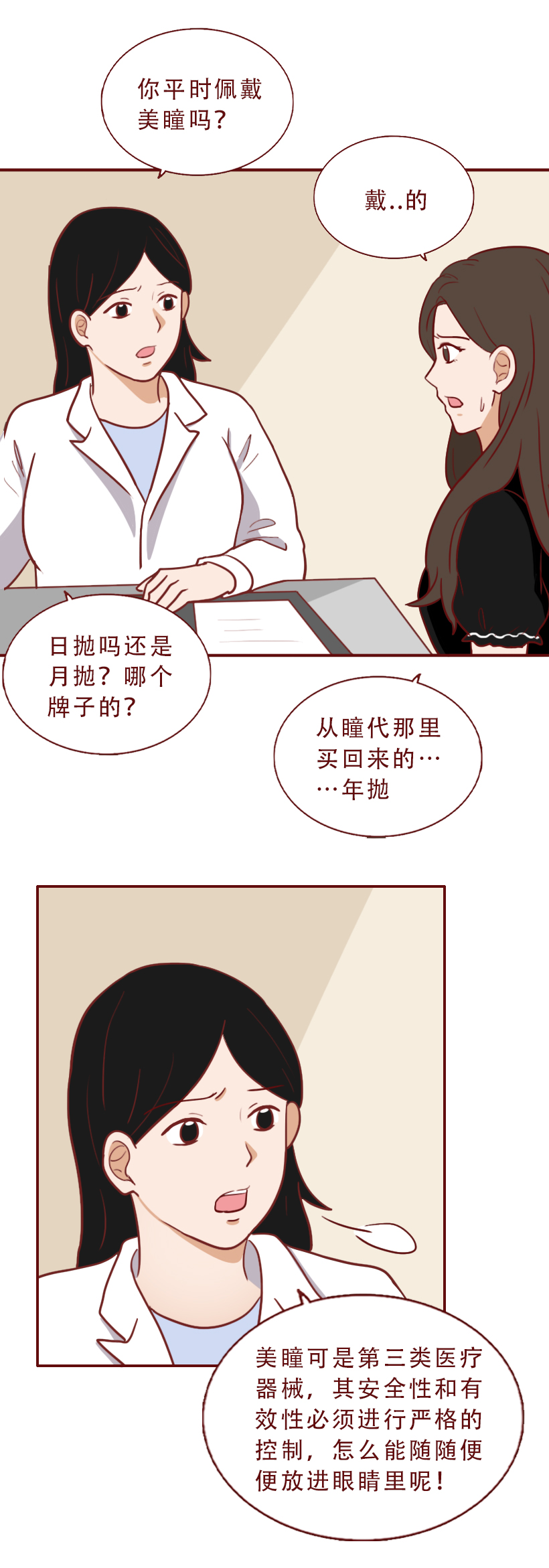 花了500元，女生差点弄瞎自己的眼睛，漫画揭露暴利的美瞳陷阱