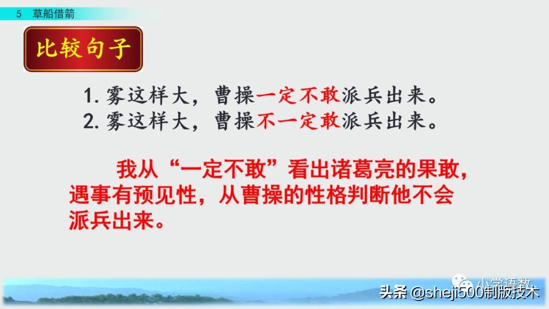 五年级下册5课草船借箭预习笔记,预习第五课草船借箭