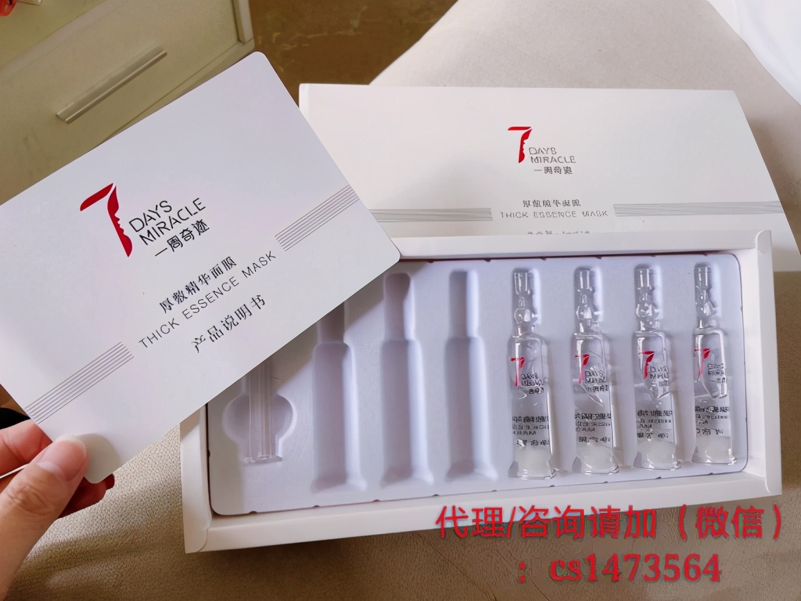 一周奇迹厚敷精华效果真的很好,一周奇迹厚敷精华三无