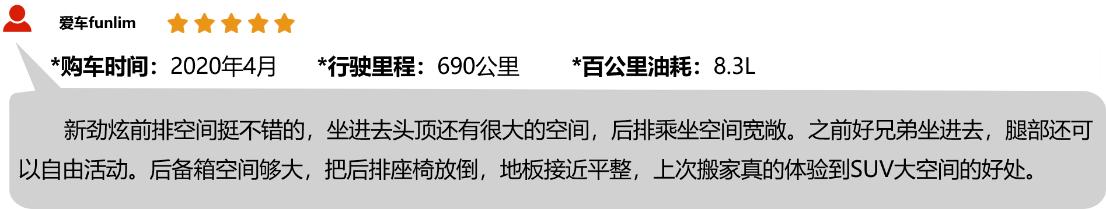 新劲炫车主口碑解析：听听消费者怎么说
