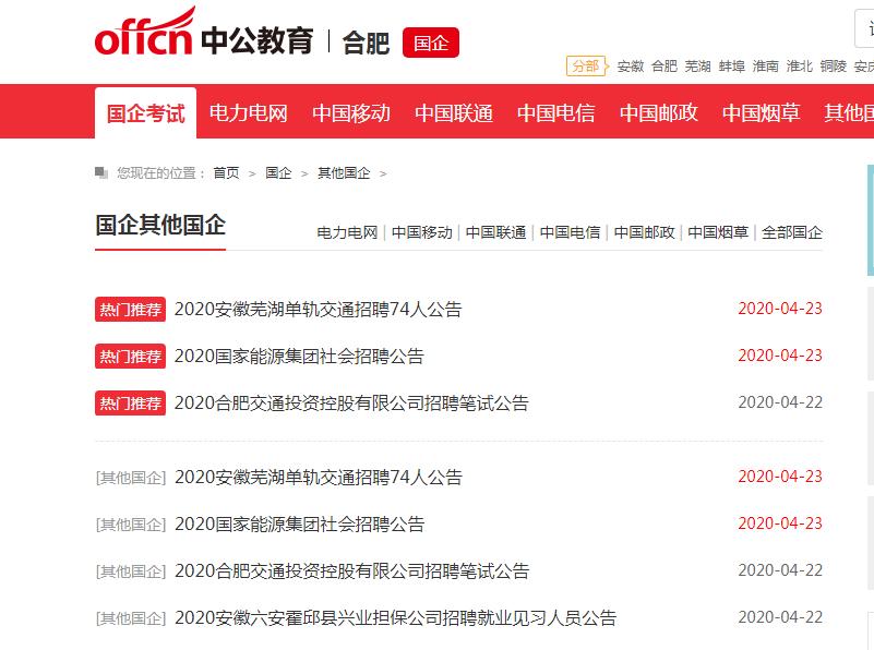 考试搬运:合肥事业单位招聘网站汇总（国企、医院补充版）！