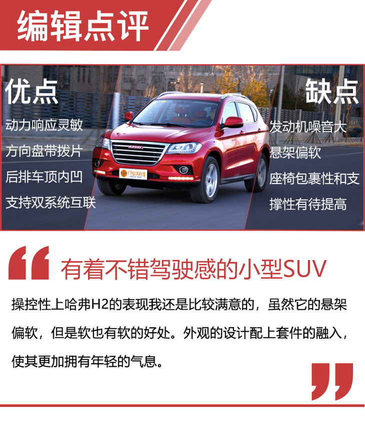 麻雀虽小五脏俱全酒香不怕巷子深,哈弗h2创享版手动挡试驾