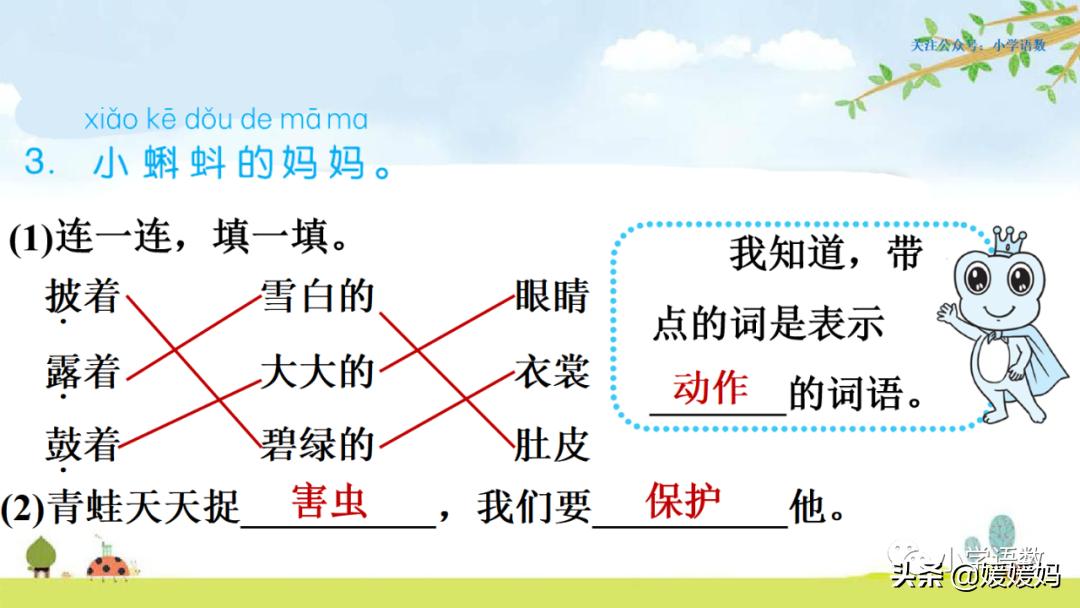 二年级上册小蝌蚪找妈妈听写词语,朗读二年级上册语文小蝌蚪找妈妈