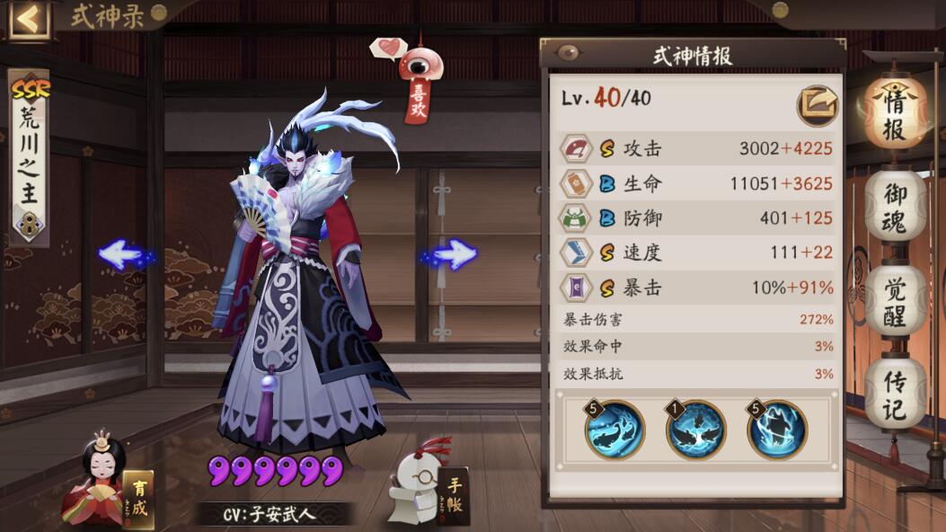 阴阳师sp荒川削弱补偿,阴阳师荒川最佳阵容