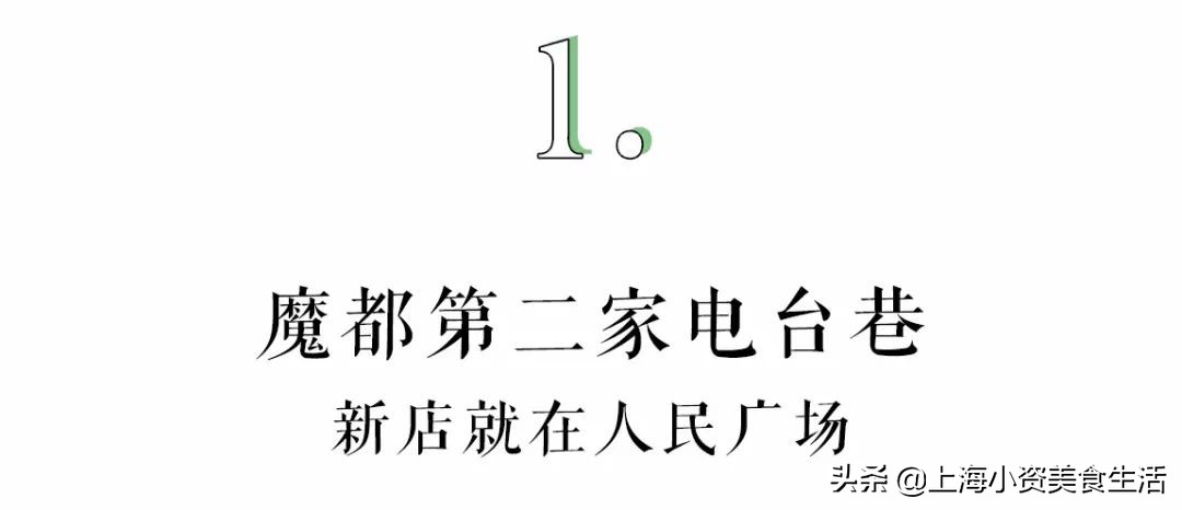 上海电台巷火锅虹口店,电台巷上海虹口