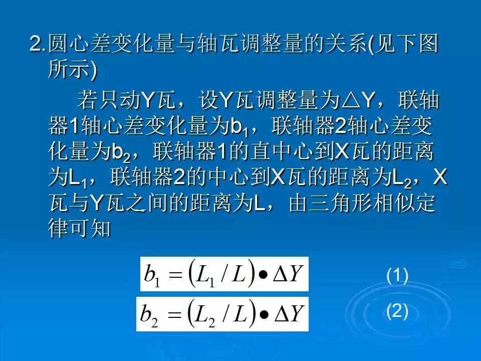 联轴器单表找正及调整方法,联轴器找正及调整计算公式