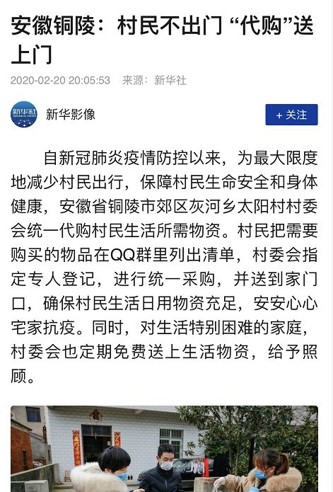 新华社丨铜陵村民不出门“代购”送上门