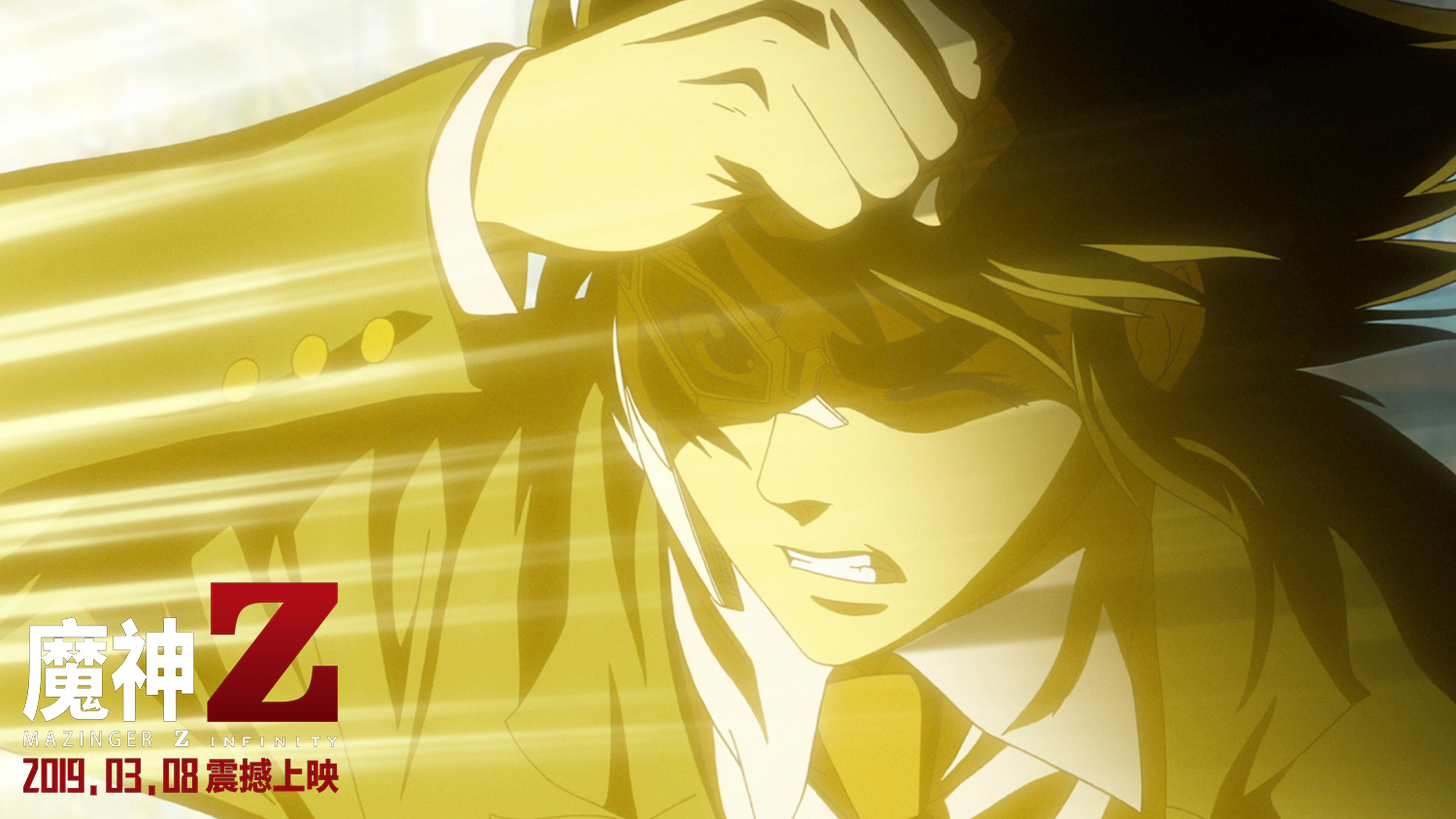 《魔神Z》热血汹涌机甲战，酣畅淋漓正邪决