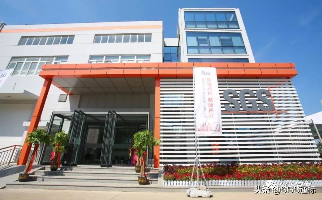 sgs通标检测武汉分公司咋样,sgs武汉分公司