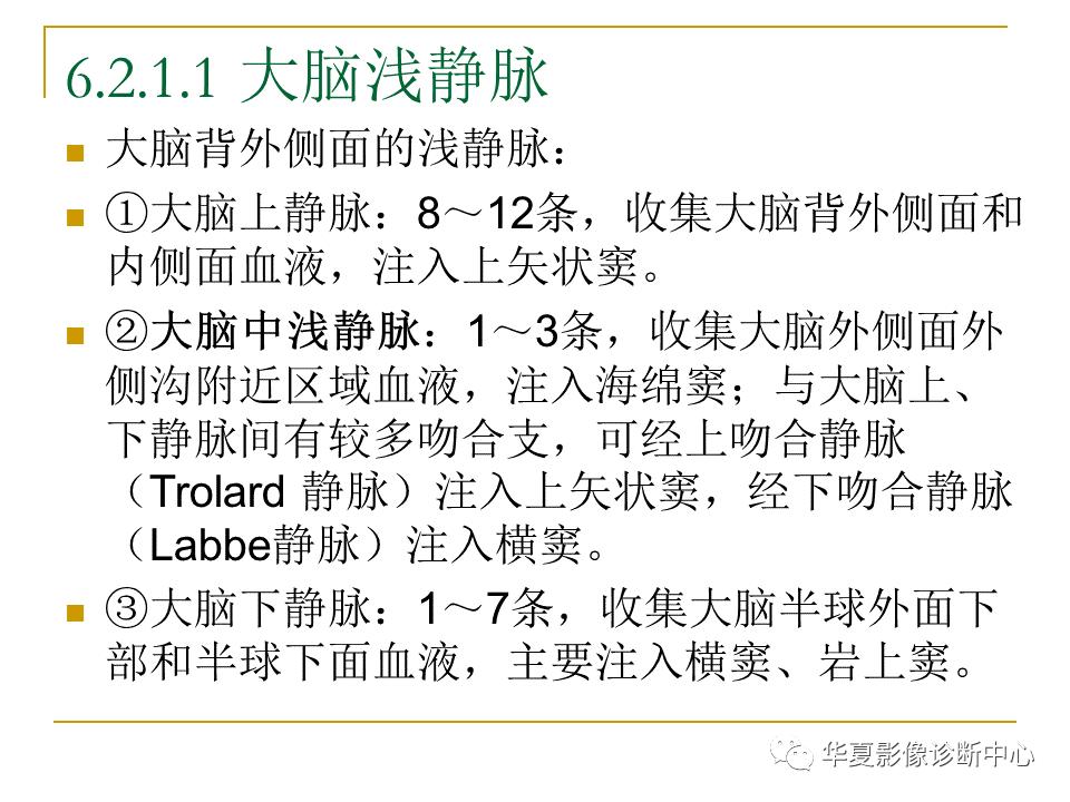 中国人脑立体定向mri应用解剖图谱,脑mri示意图