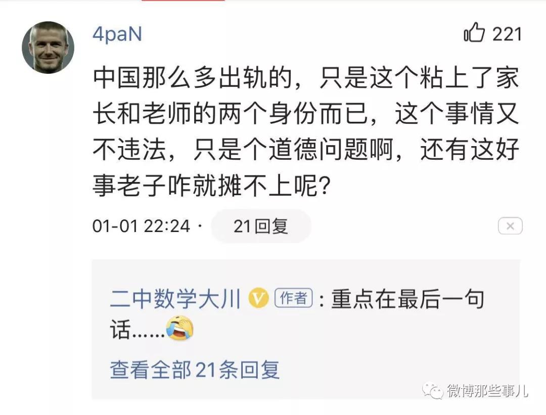 长春美女教师补课出轨家长，大尺度开房视频曝光：纵欲的关系，真的很可怕