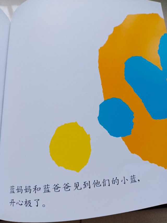 绘本小蓝和小黄完整版,绘本小蓝和小黄延伸