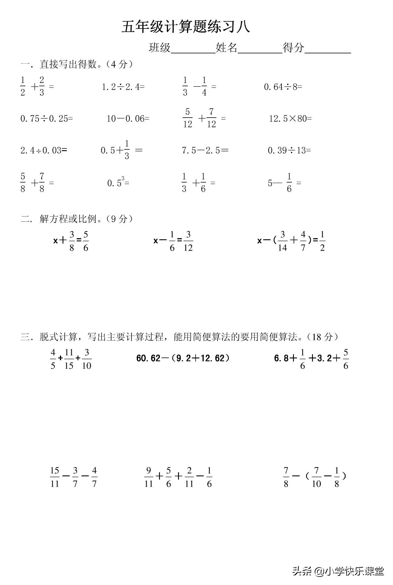 五年级简便口算100道,五年级口算简便运算