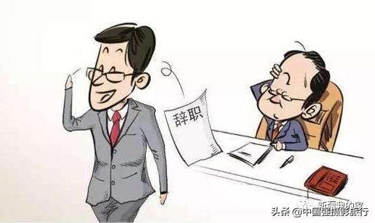 又一封辞职信火了，*疆新**人已传疯
