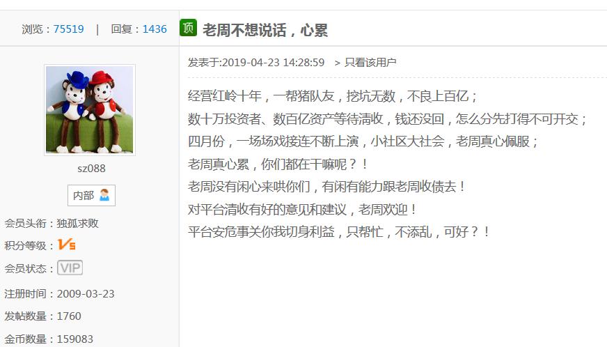 红岭创投老周一审后上诉了么,红岭创投老周资产