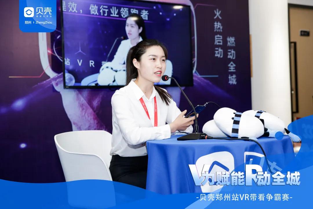V力赋能R动全城|贝壳郑州站VR带看争霸赛总决赛圆满落幕