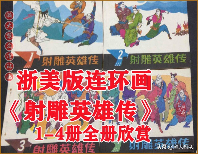 连环画岳家小将01,岳家小将连环画之四