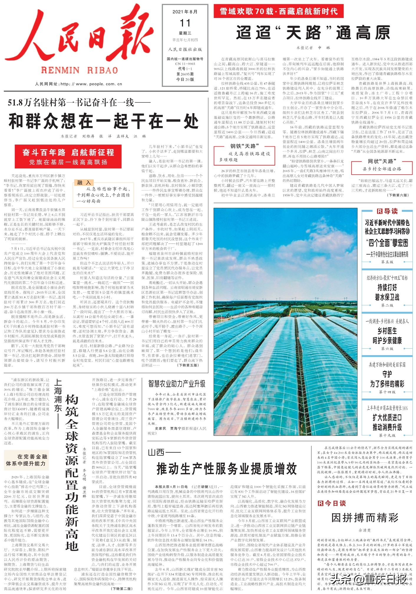 致敬518万名驻村第一书记,36岁驻村第一书记