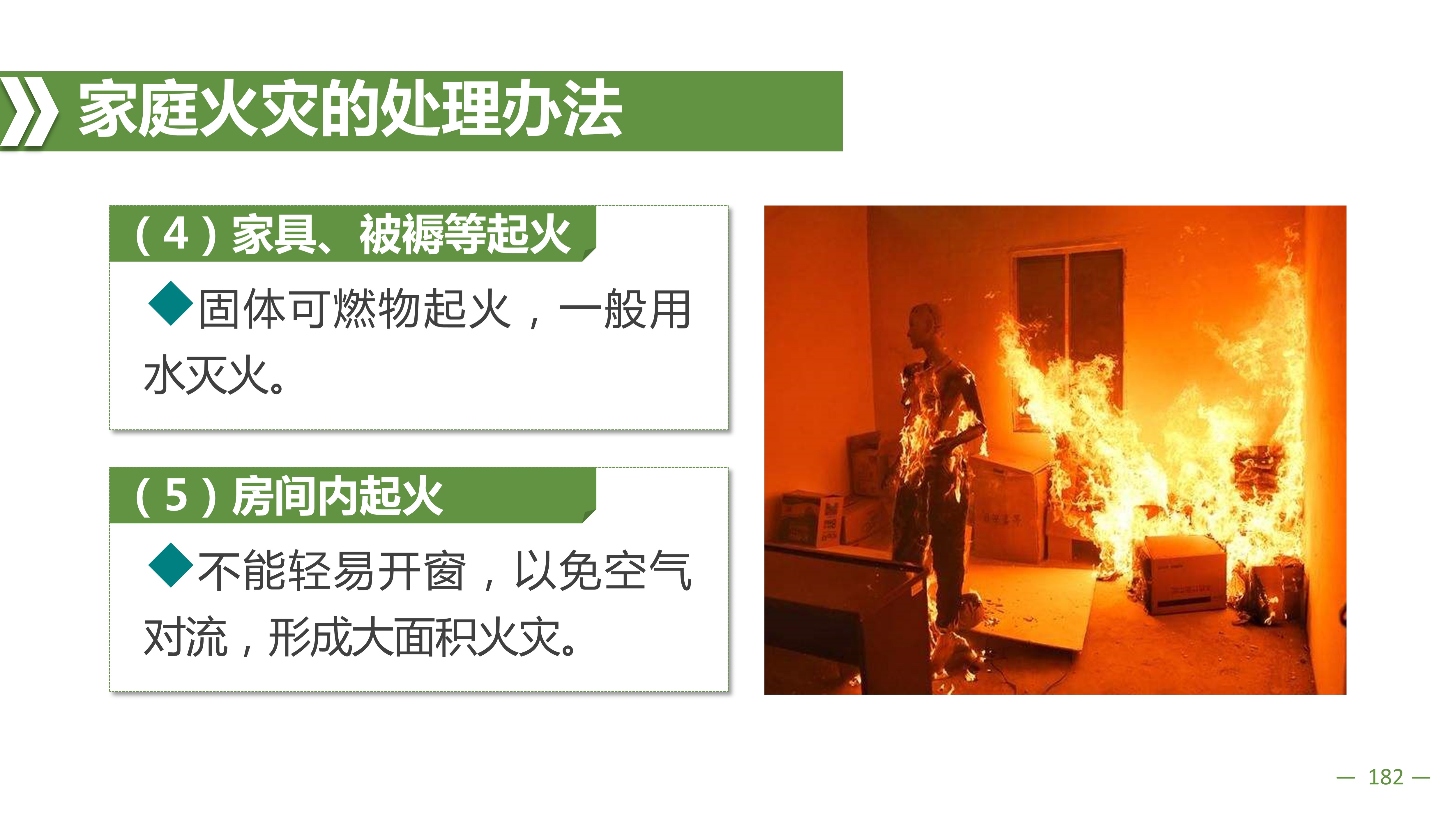 遇到火灾如何逃生的正确方法ppt,火灾自救逃生知识图片