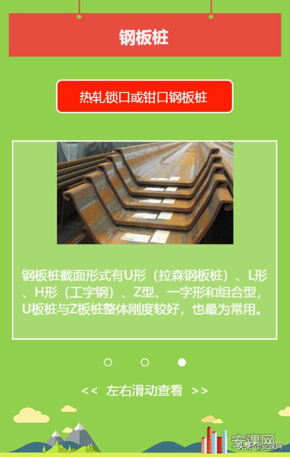 钢板桩支护和护坡支护,槽钢支护和钢板桩支护