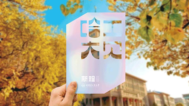 2021高校录取通知书设计！黑科技芯片、酸性镭射、星空灯…