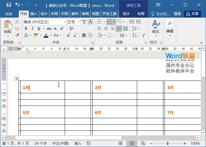 word的表格如何制作日历,word如何做日历模式