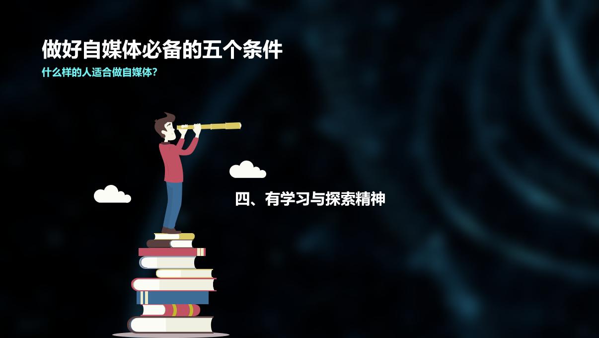 申请情感自媒体需要什么条件,年轻人做自媒体要具备什么条件