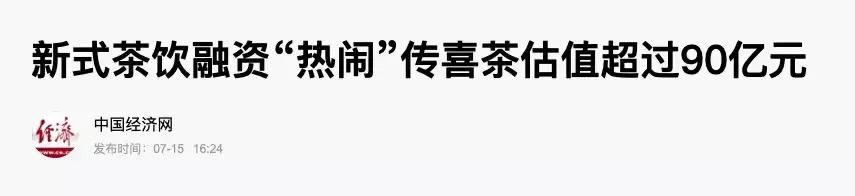 茶饮品牌估值破百亿,茶饮估值十亿新品牌
