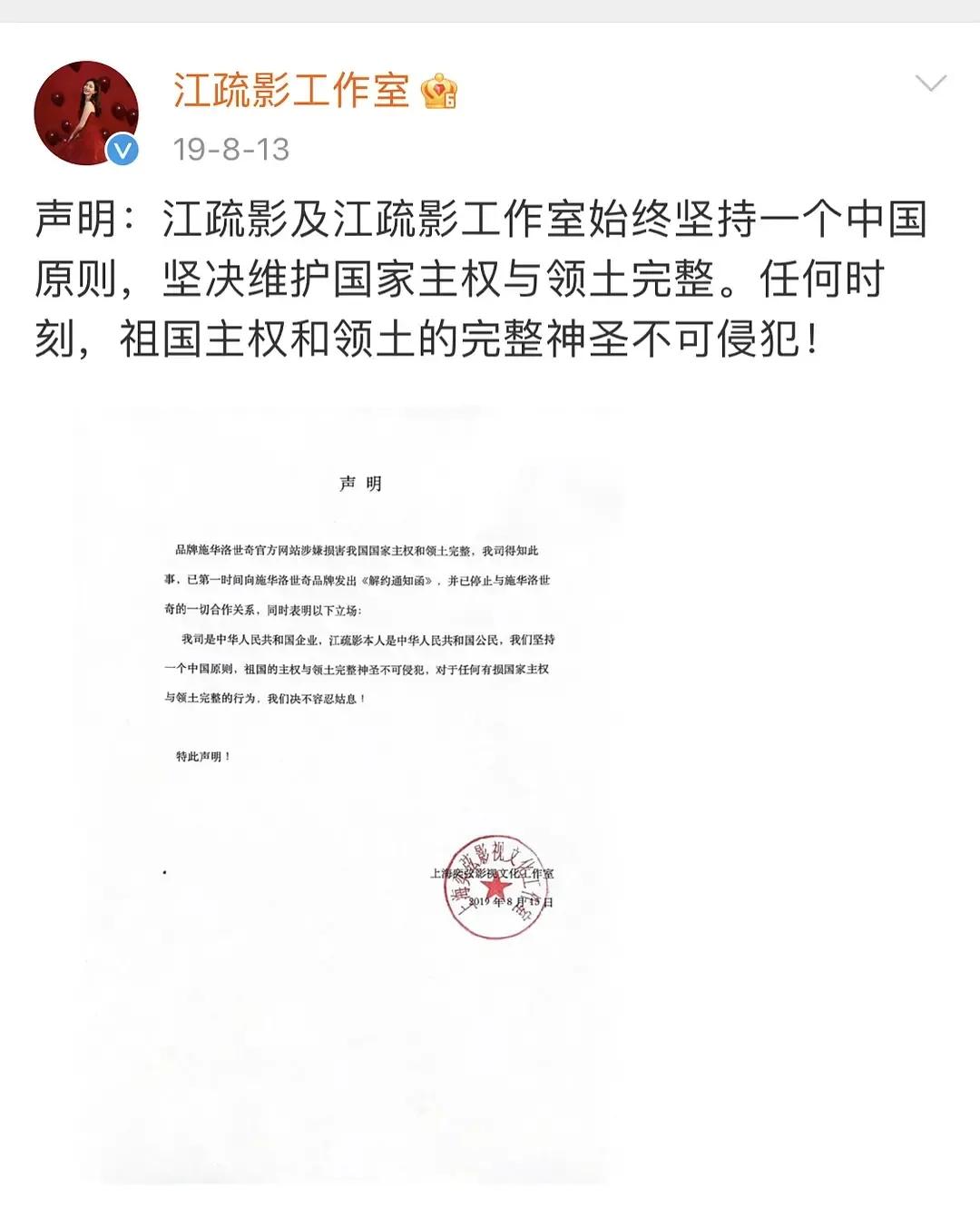 警醒！施华洛世奇官宣代言人大翻车