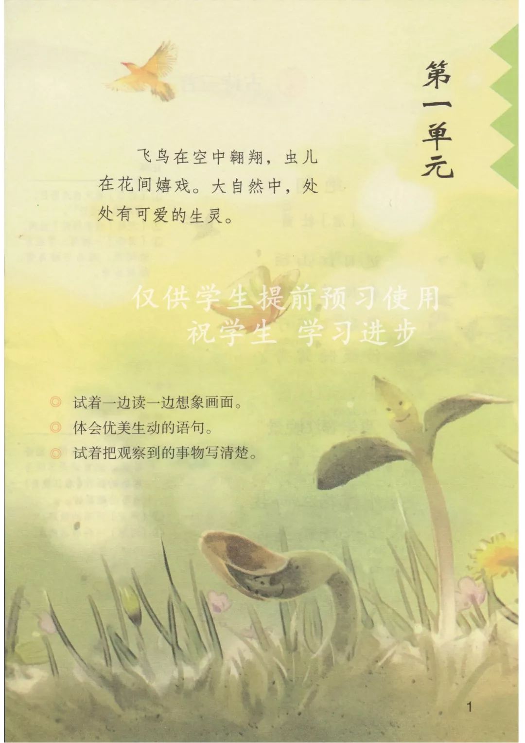 三年级语文下册人教版电子书打印,三年级下册语文书课本电子版2024