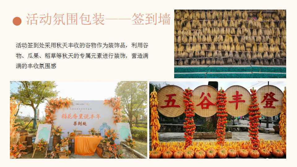 地产夏日活动策划,地产10-11月份暖场活动