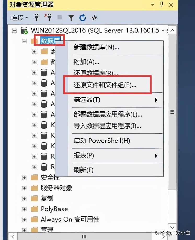 K/3WISE恢复(还原)和备份操作说明,适用于K/3WISE12.1以上版本