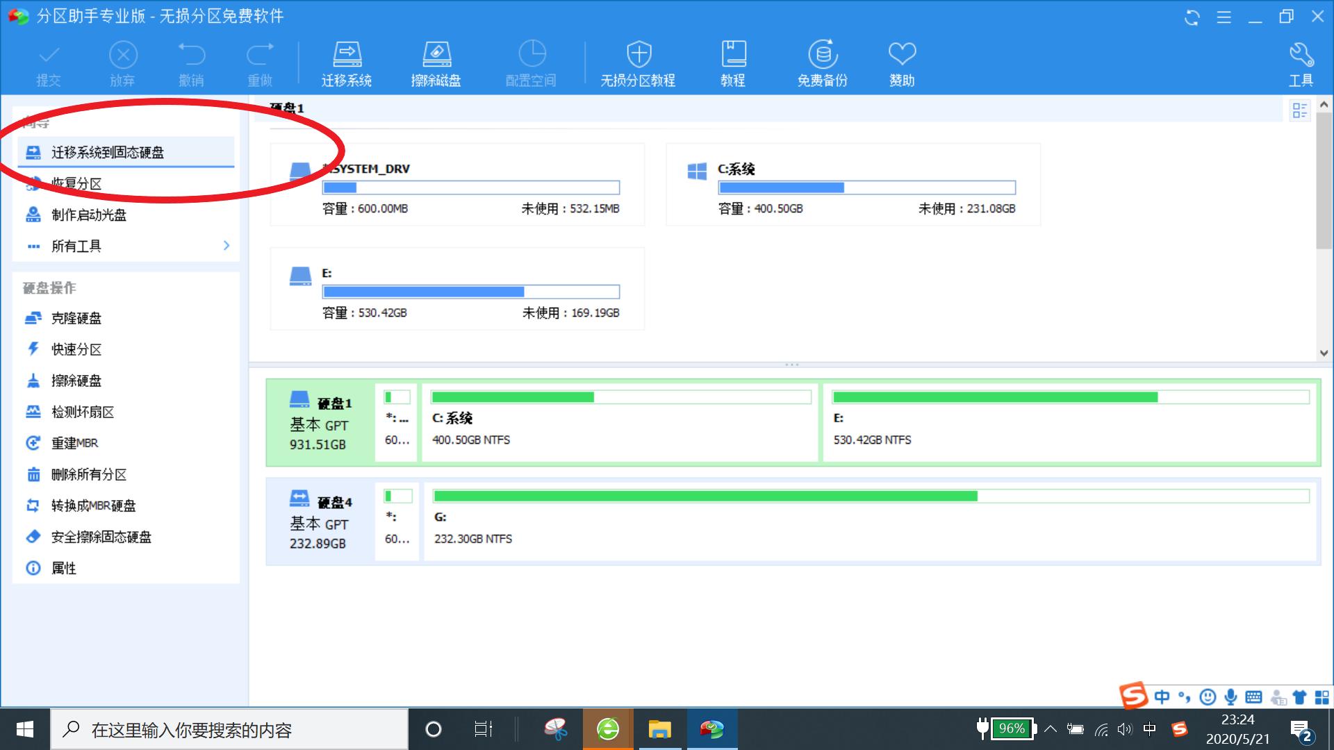 系统迁移后如何重装系统,电脑小白如何重装系统教程图解