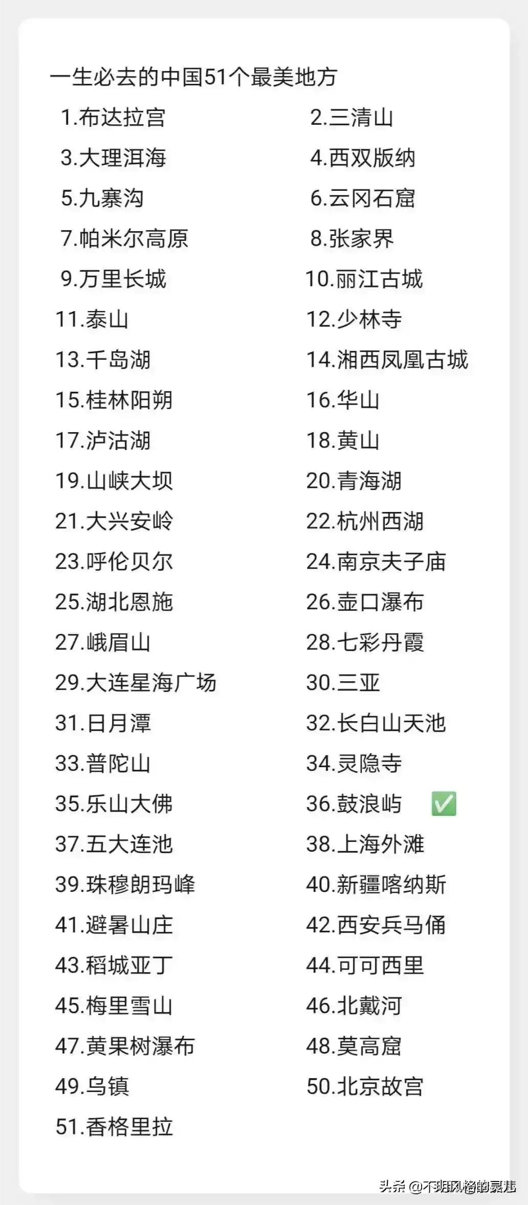 中国最美的51个地方，你去过几个？
