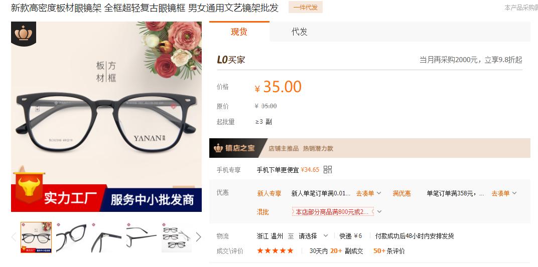 6家值得收藏的眼镜代工厂 (比较推荐入手的眼镜厂)